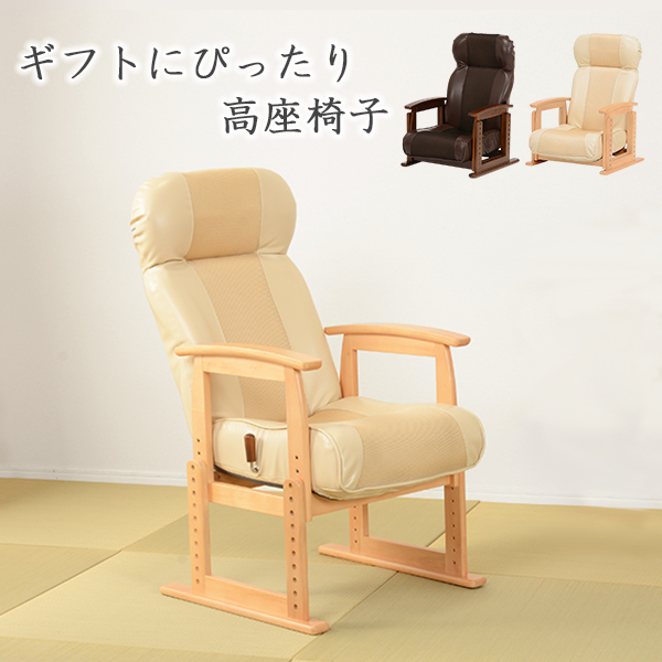 高座椅子　LZ-4728