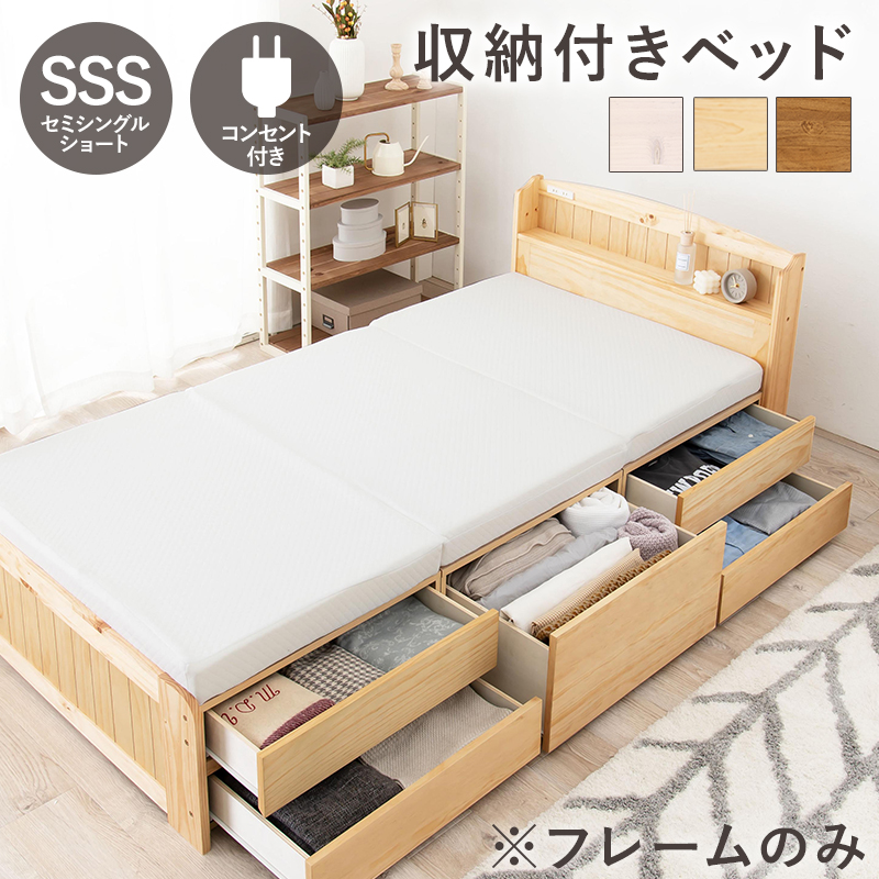 チェスト付ベッド（セミシングルショート）　MB-5059SSS