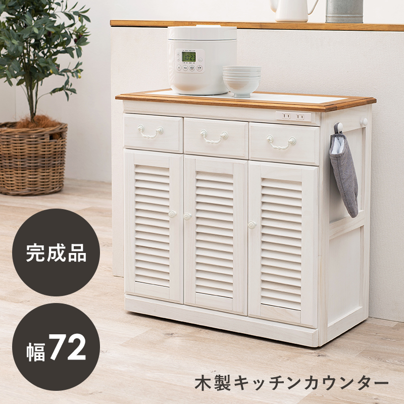 キッチンカウンター(ウォッシュホワイト)　MUD-6249WS