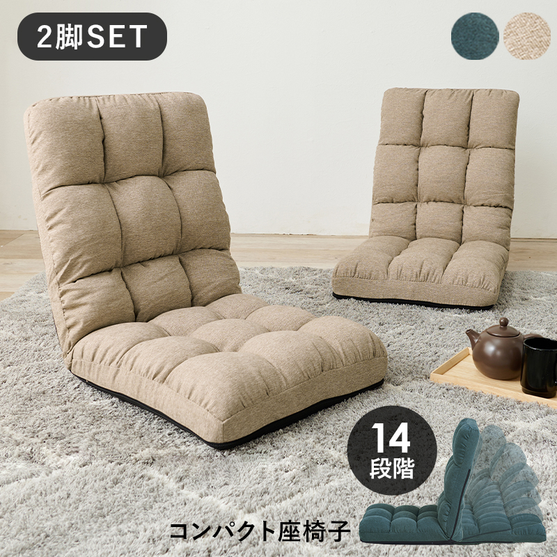座椅子２点セット　LZ-4989-2S