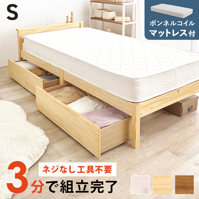 組立簡単 マットレス・引出し付シングルベッド　MB-5150S3101HS