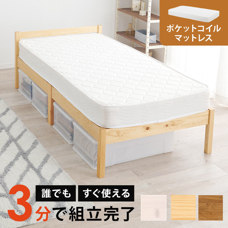 組立簡単 マットレス付シングルベッド　MB-5155S3102