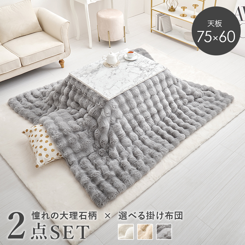 こたつ＋うす掛け布団　２点セット　アルラMルナ