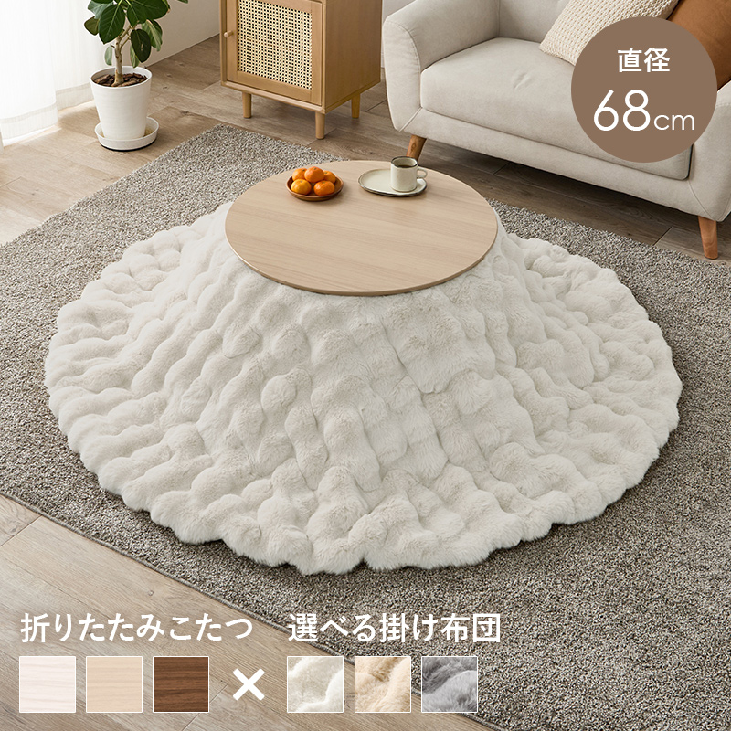 こたつ＋うす掛け布団　２点セット　ブラーナルナ