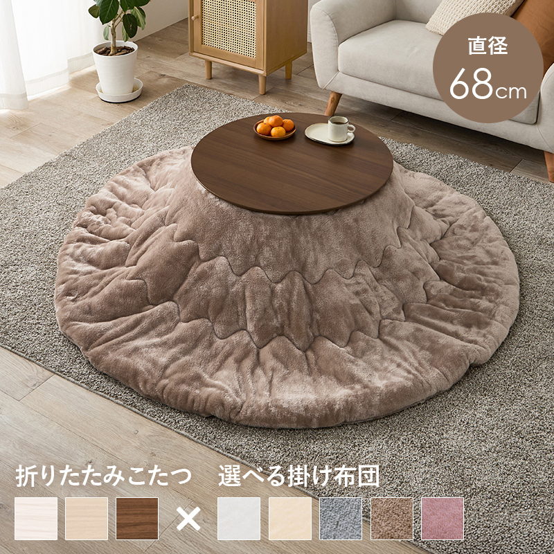 こたつ＋うす掛け布団　２点セット　ブラーナメレンゲ