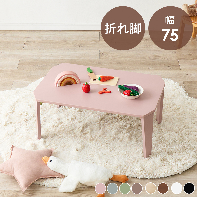 折れ脚テーブル　クルール7550