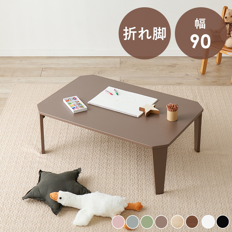 折れ脚テーブル　クルール9060