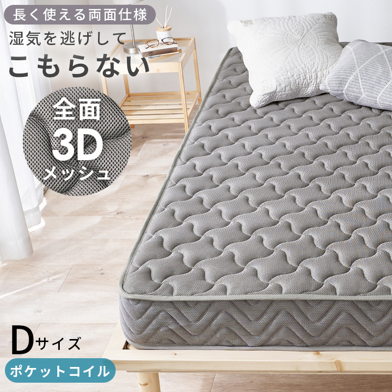 マットレス ダブル（両面ポケット）　KM-3312D