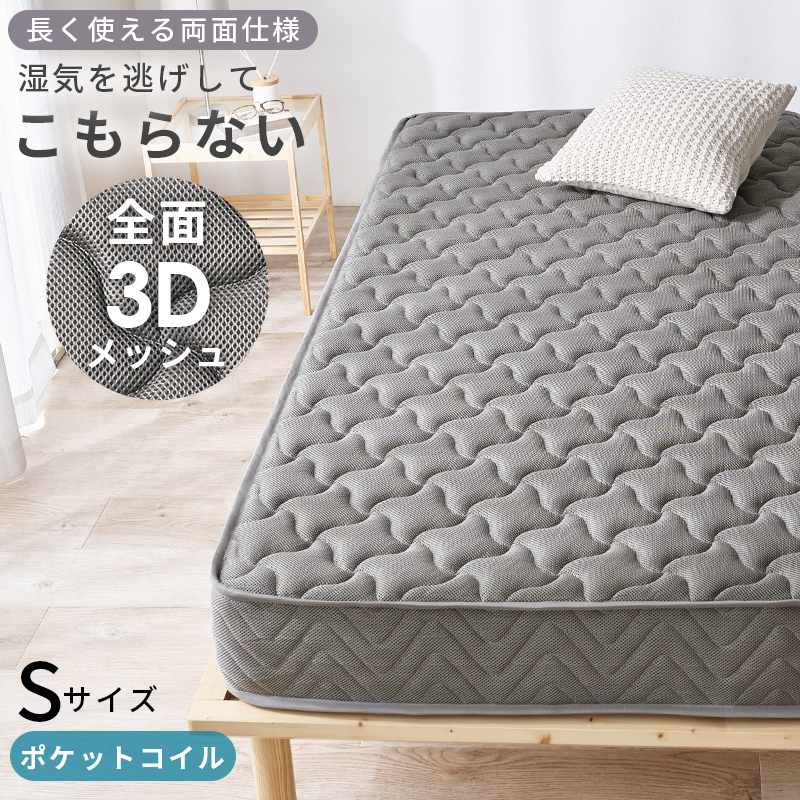 マットレス シングル（両面ポケット）　KM-3312S