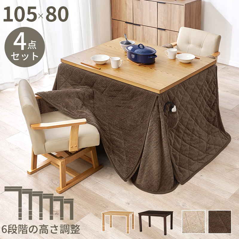 ダイニングコタツ４点セット　KOT-7311-105ポカ4S