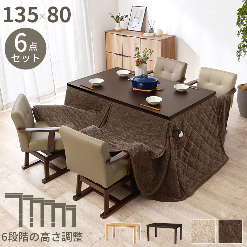 ダイニングコタツ６点セット　KOT-7311-135ポカ6S
