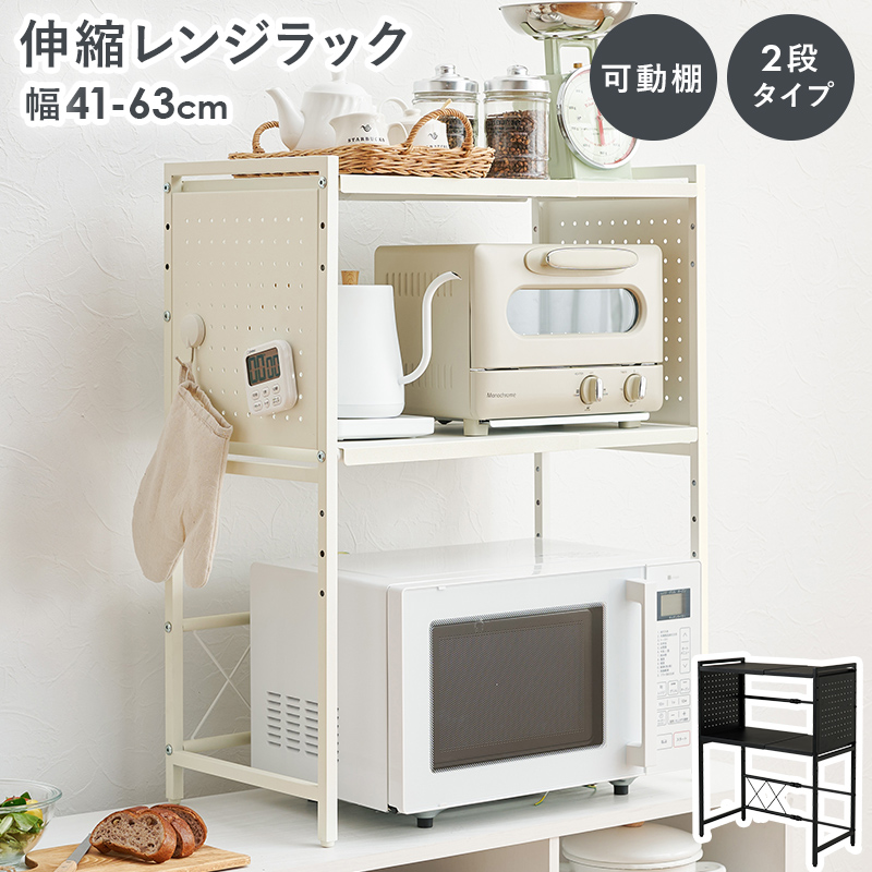 伸縮レンジラック　KR-3752
