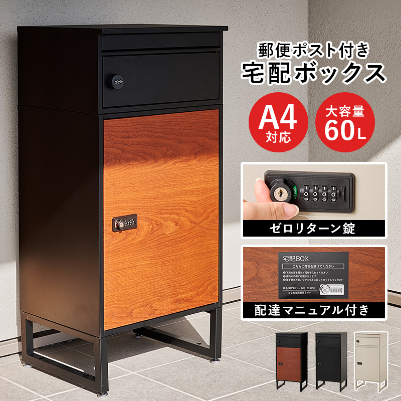 宅配ボックス　LPS-4991