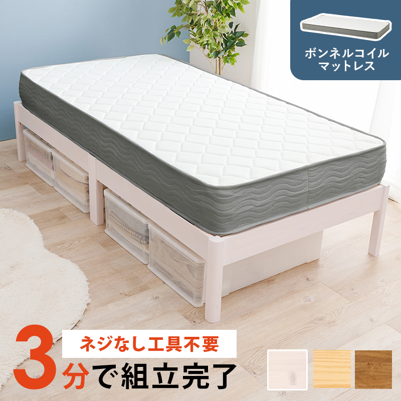 組立簡単　マットレス付シングルベッド　MB-5145S3301