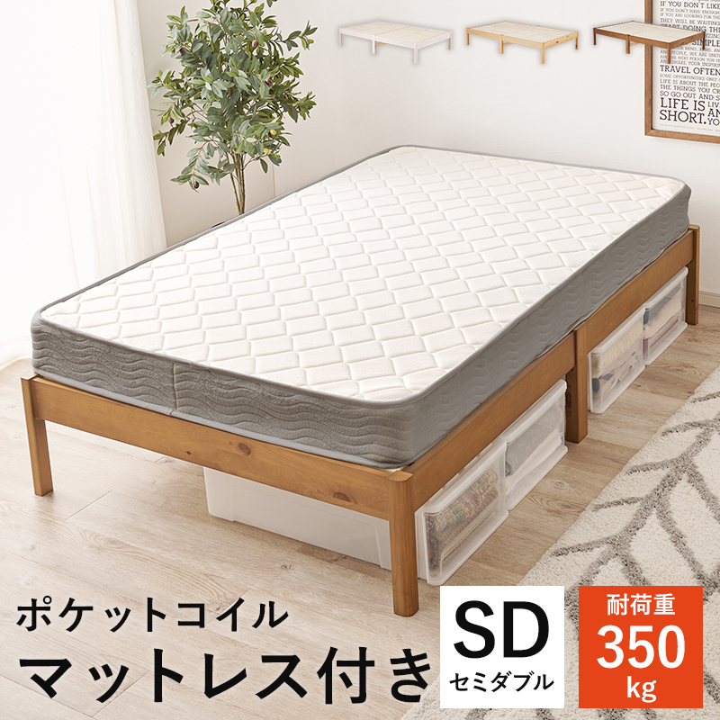 組立簡単　マットレス付セミダブルベッド　MB-5145SD3302
