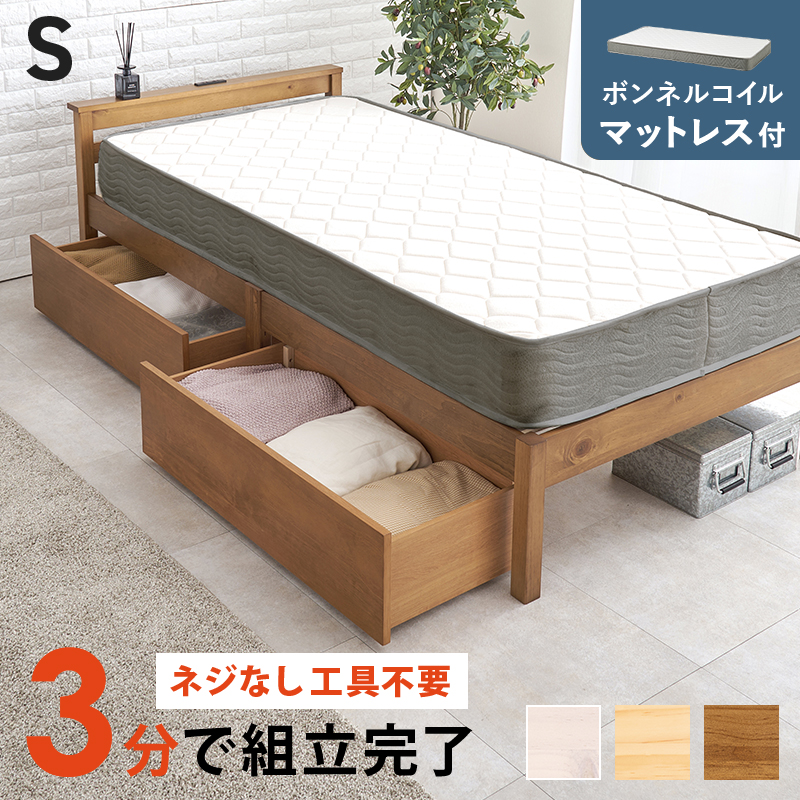 組立簡単　マットレス・引出し付シングルベッド　MB-5150S3301HS