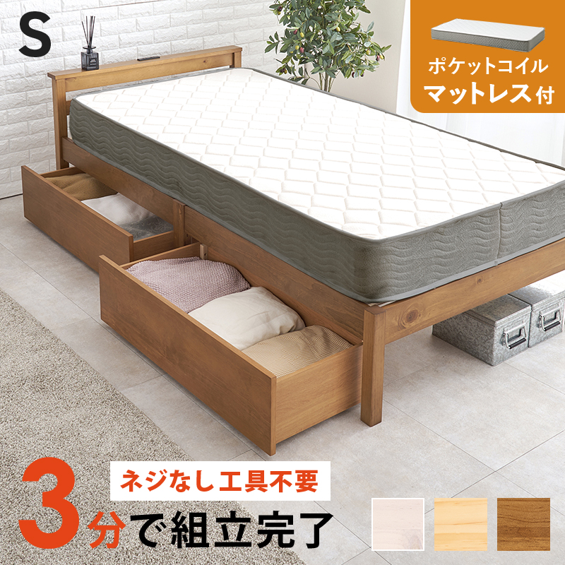 組立簡単　マットレス・引出し付シングルベッド　MB-5150S3302HS