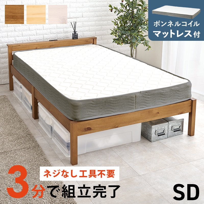 組立簡単　マットレス付セミダブルベッド　MB-5150SD3301