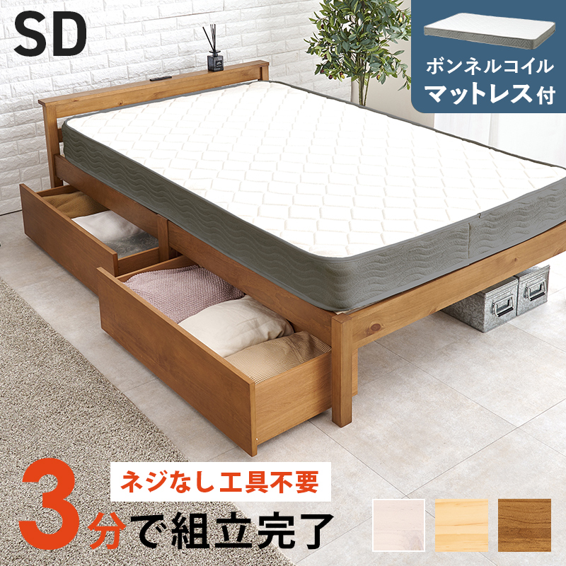 組立簡単　マットレス・引出し付セミダブルベッド　MB-5150SD3301HS