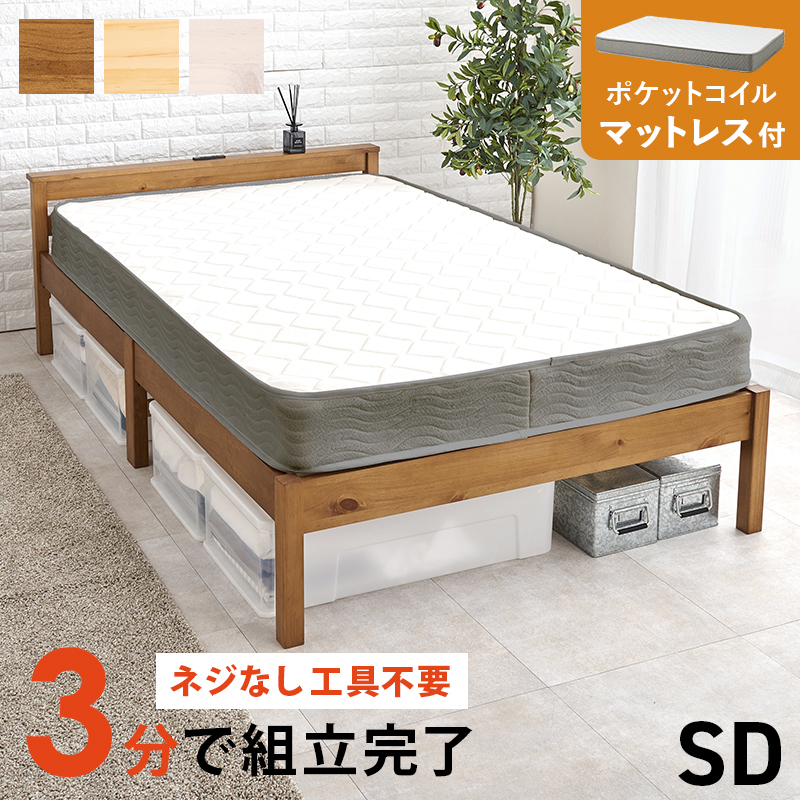 組立簡単　マットレス付セミダブルベッド　MB-5150SD3302