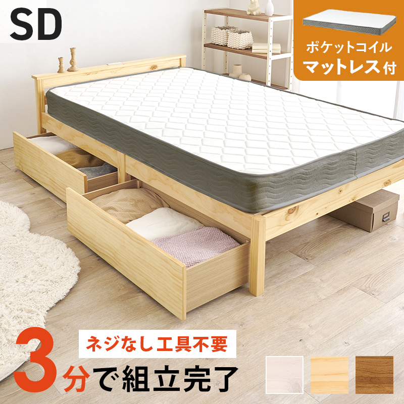 組立簡単　マットレス・引出し付セミダブルベッド　MB-5150SD3302HS