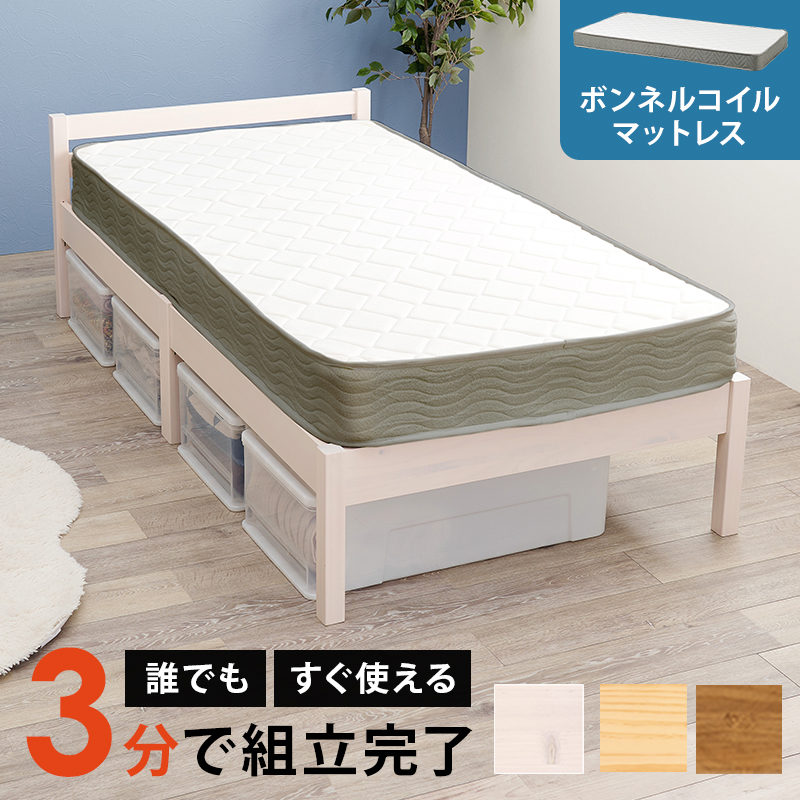 組立簡単　マットレス付シングルベッド　MB-5155S3301