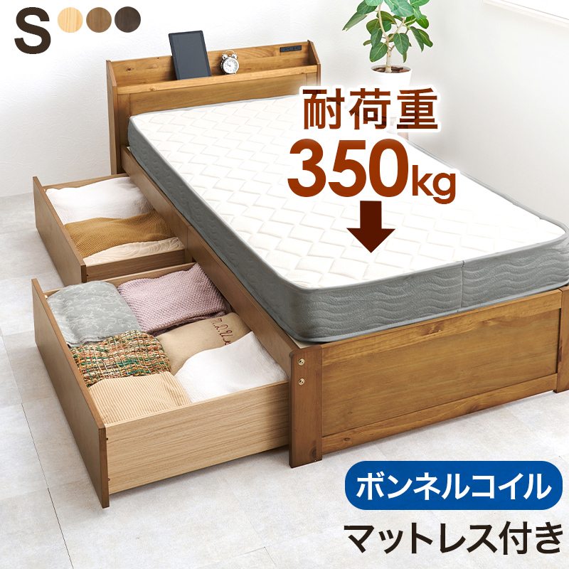 マットレス付シングルベッド　MB-5163S3301