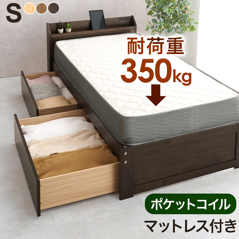 マットレス付シングルベッド　MB-5163S3302