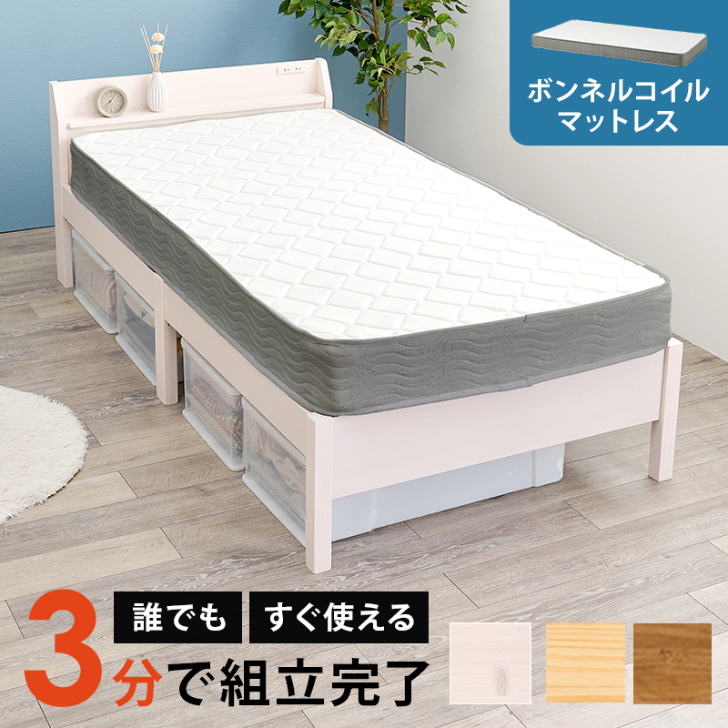 組立簡単　マットレス付シングルベッド　MB-5195S3301
