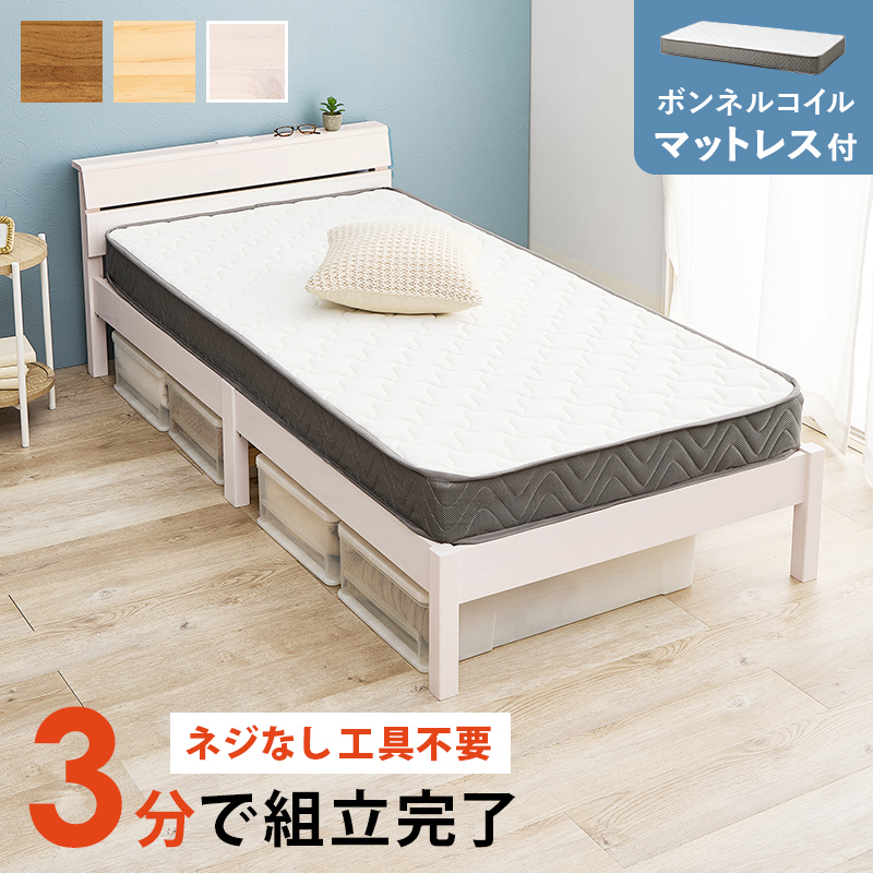 組立簡単 マットレス付シングルベッド　MB-5250S3301