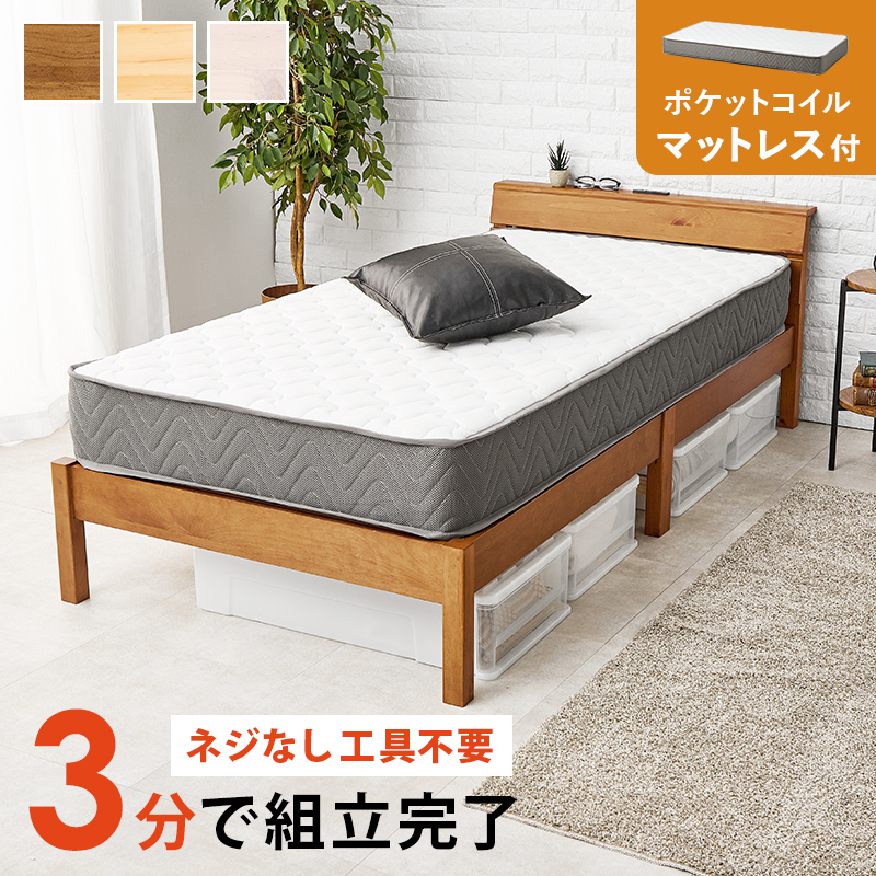 組立簡単 マットレス付シングルベッド　MB-5250S3302