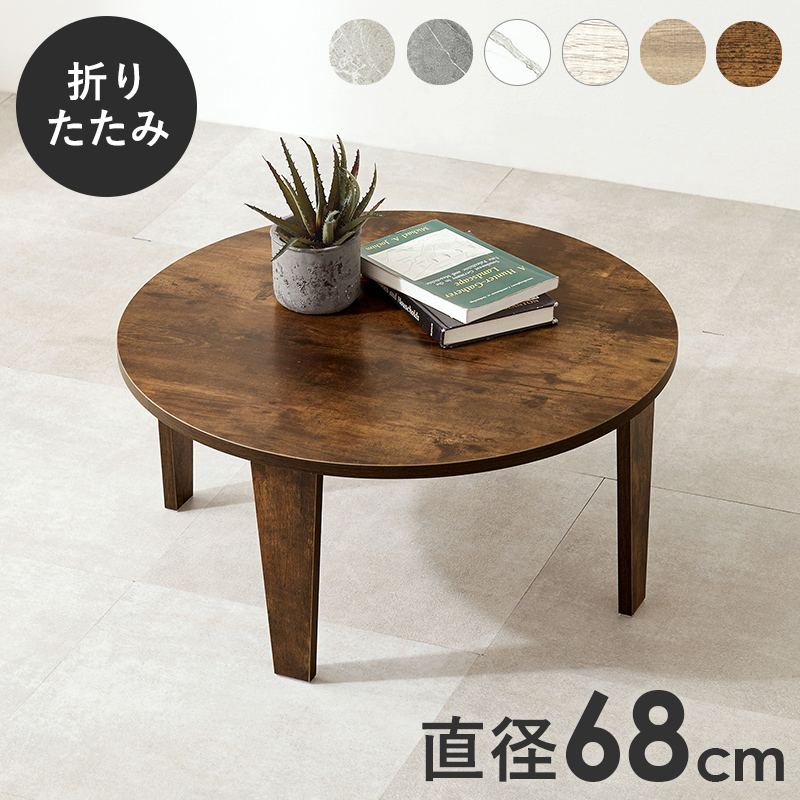 折れ脚テーブル　MT-6868