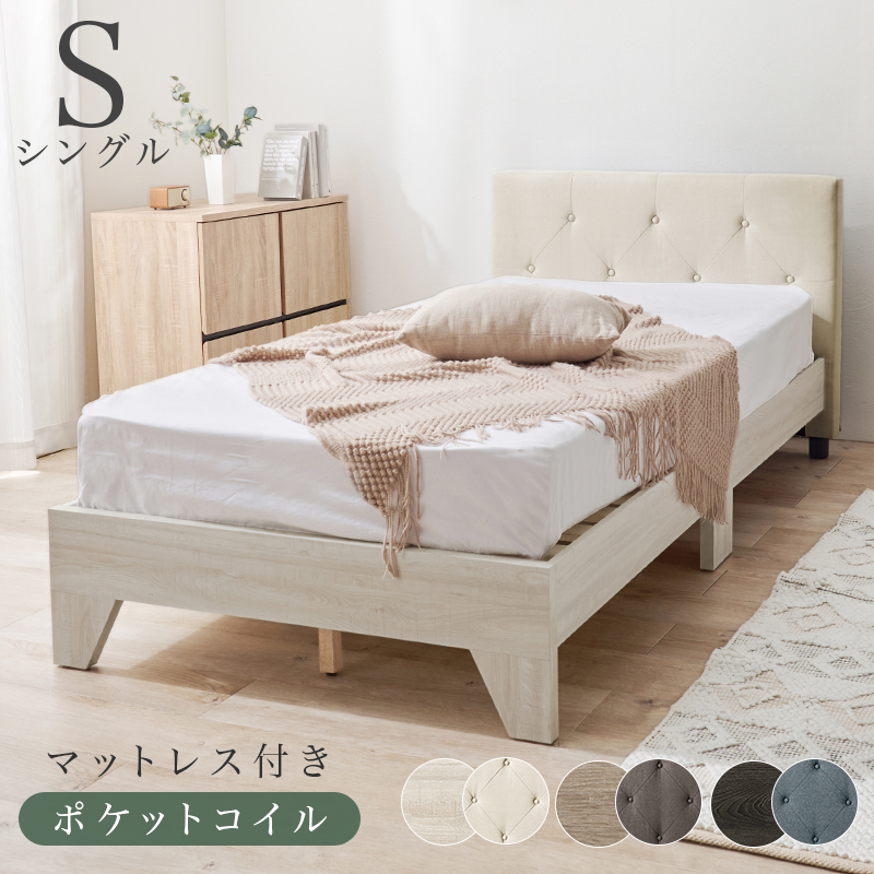 マットレス付シングルベッド　RB-17173302S