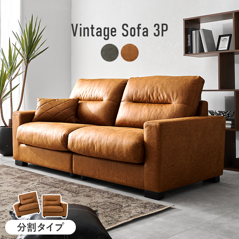 ソファ　リオル3P
