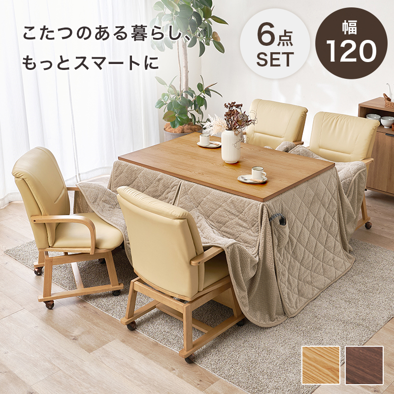 ダイニングコタツ６点セット　シェルタK120Hポカ6S