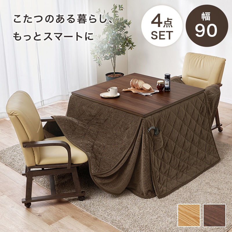 ダイニングコタツ４点セット　シェルタK90Hポカ4S