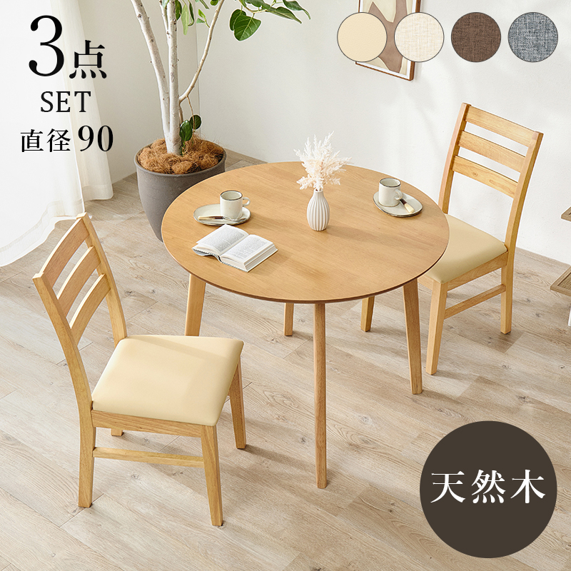 ダイニング３点セット　SH-8640-8521-3S
