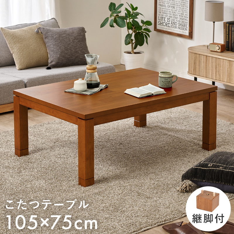 リビングコタツ　タリスK-105