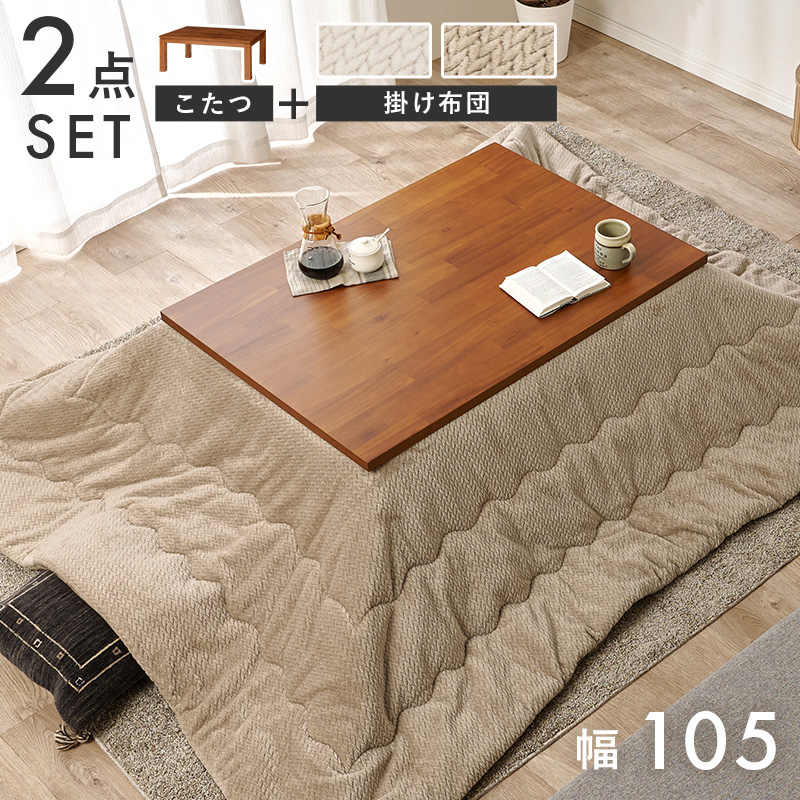 こたつ＋うす掛け布団　２点セット　タリスK105ポカ