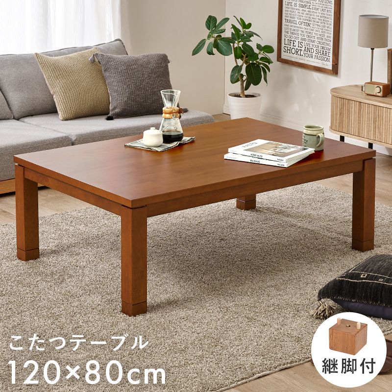 リビングコタツ　タリスK-120