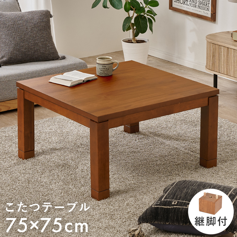 リビングコタツ　タリスK-75