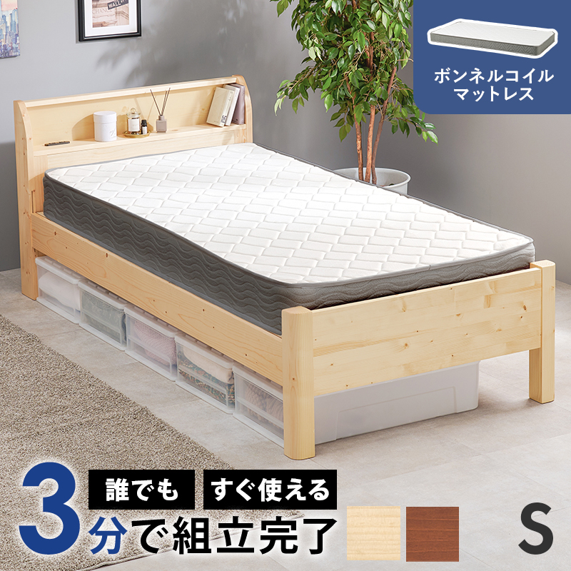 組立簡単 マットレス付シングルベッド　WB-7711S3301