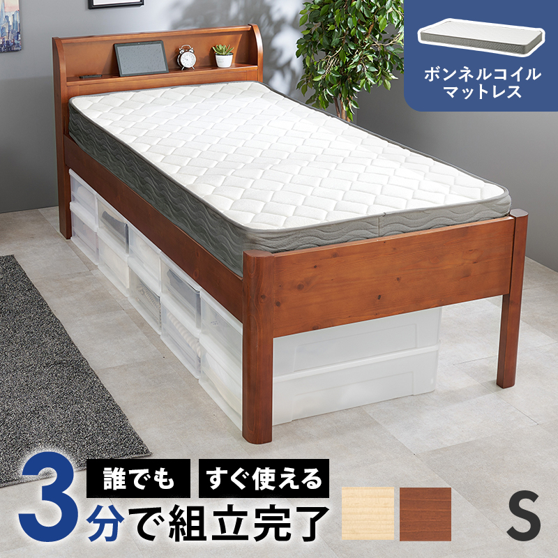 組立簡単 マットレス付シングルミドルベッド　WB-7713S3301