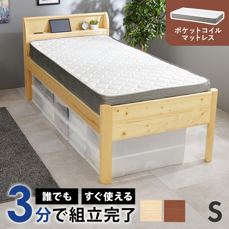 組立簡単 マットレス付シングルミドルベッド　WB-7713S3302