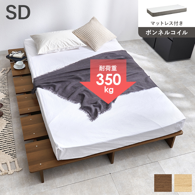 マットレス付セミダブルベッド　WB-7900SD3301