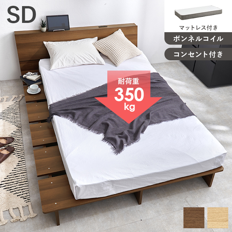 マットレス付セミダブルベッド　WB-7901SD3301