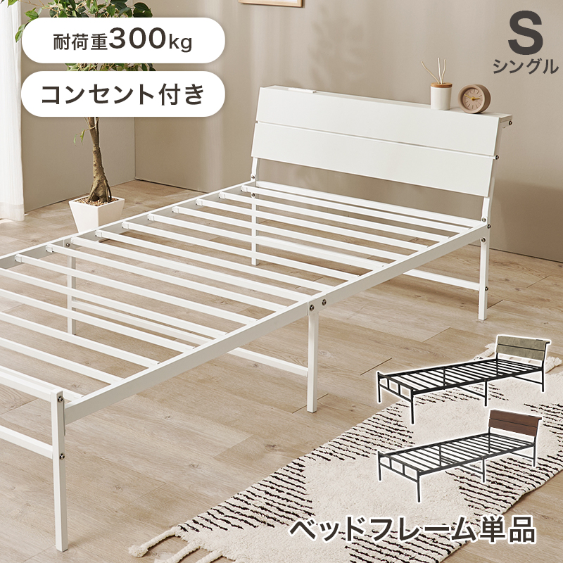 シングルベッド　KH-3074S