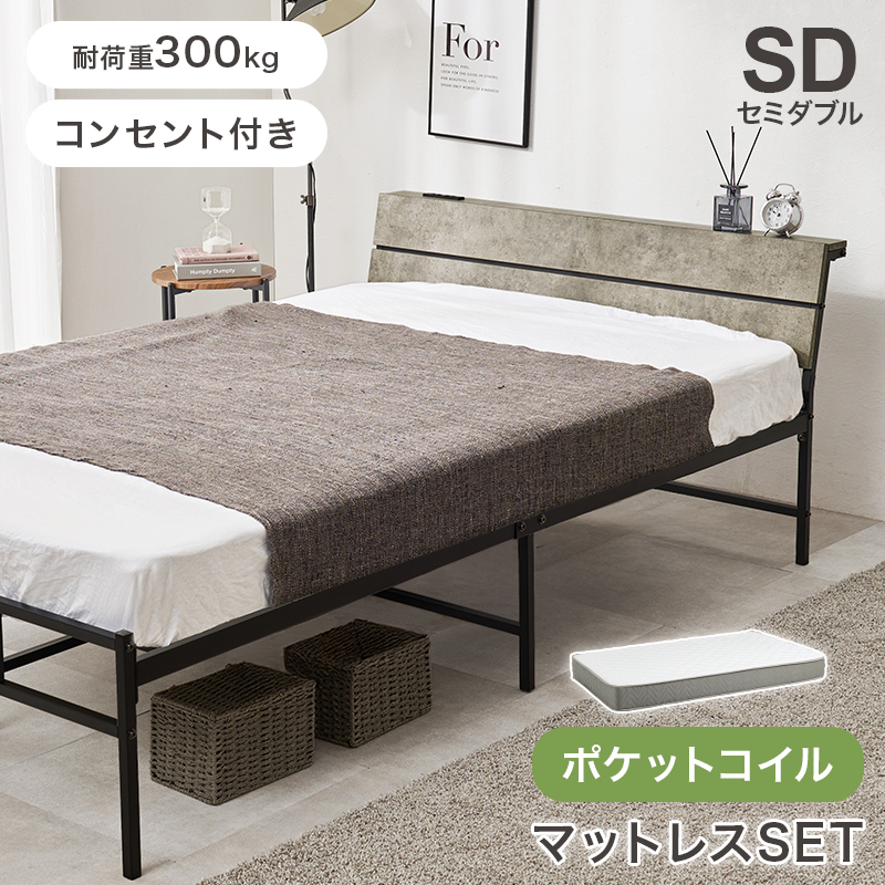 マットレス付セミダブルベッド　KH-3074SD3302