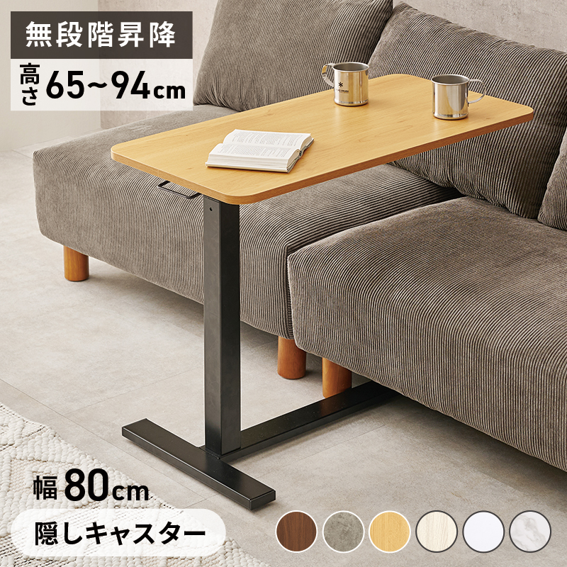 昇降サイドテーブル　KT-3179