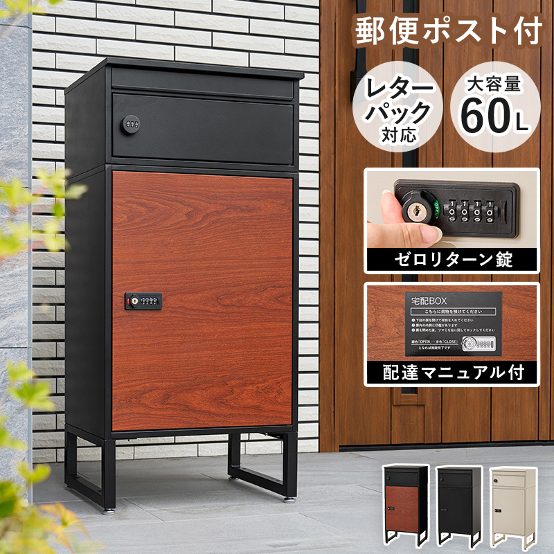 宅配ボックス　LPS-4991